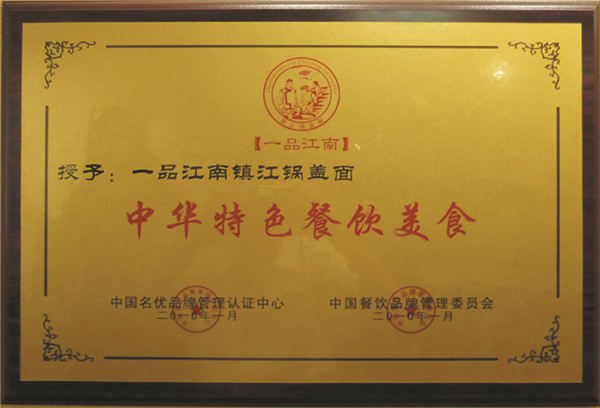 中华特色餐饮美食