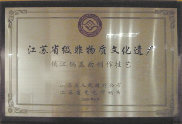 江苏省级非物质文化遗产